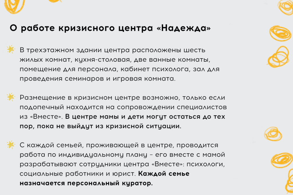 центр_Надежда
