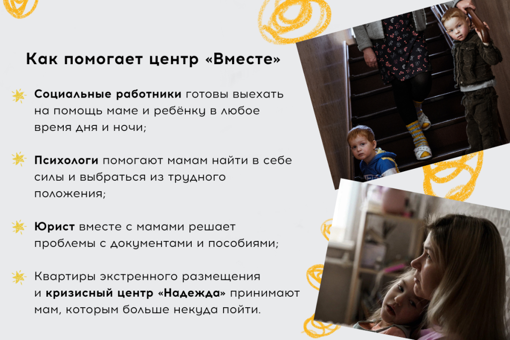 центр_Вместе